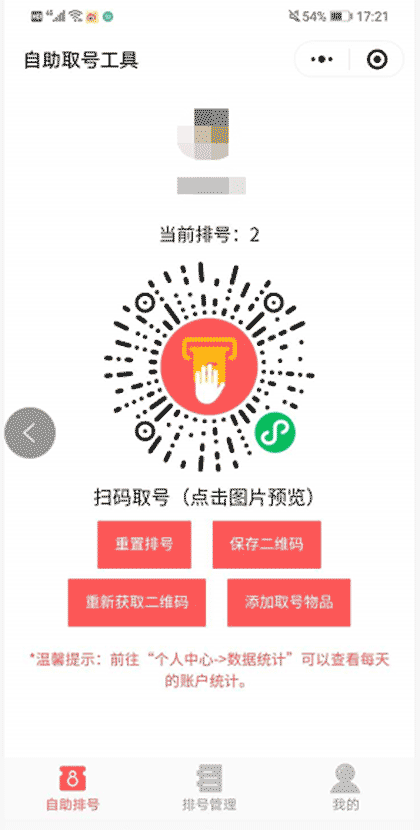自助取号工具截图1
