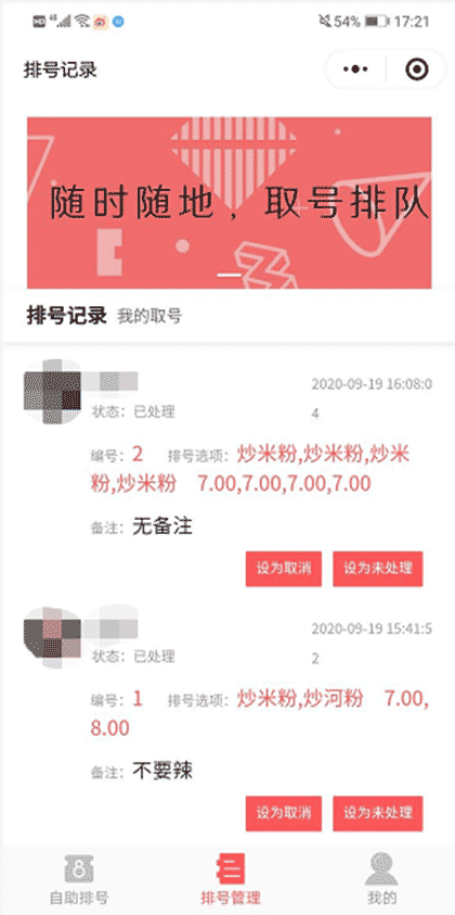 自助取号工具截图2