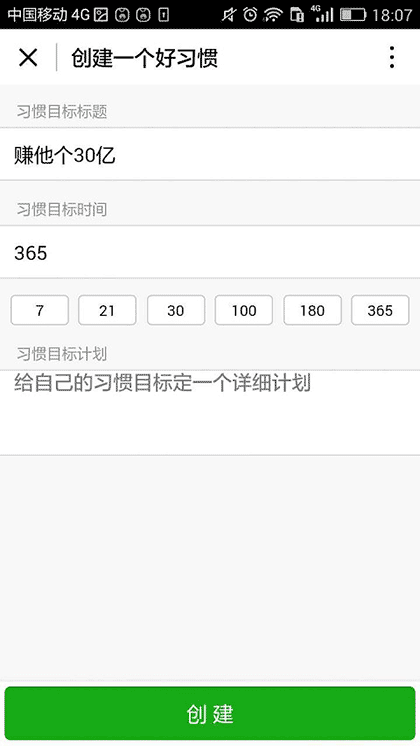 自己办21天养成好习惯截图2