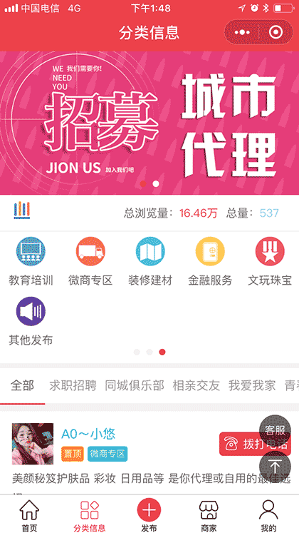 镇江便民信息免费发布平台截图2