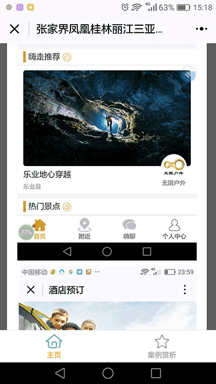 张家界凤凰桂林丽江三亚等自驾游截图2
