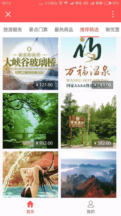 张家界旅游中心截图2