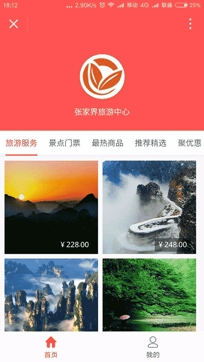 张家界旅游中心截图3