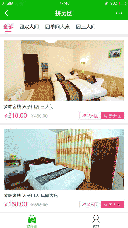 张家界梦帕酒店截图1