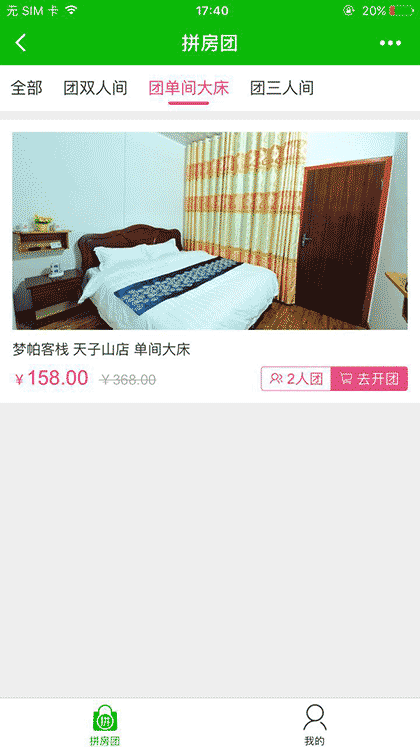 张家界梦帕酒店截图3