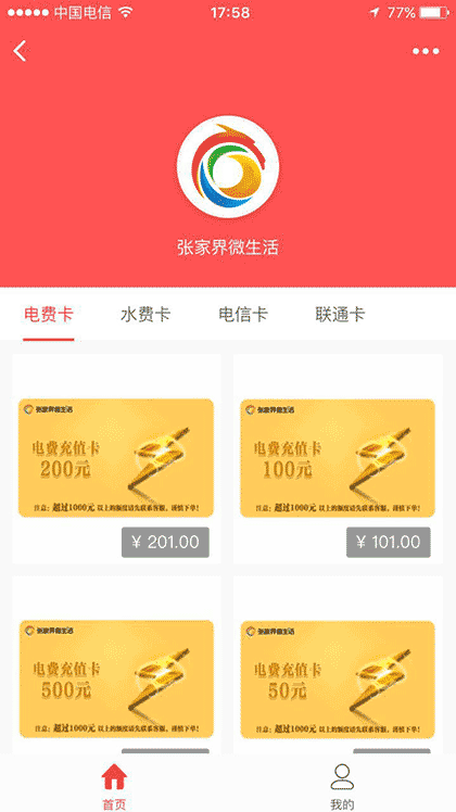 张家界微生活zjjmall截图1