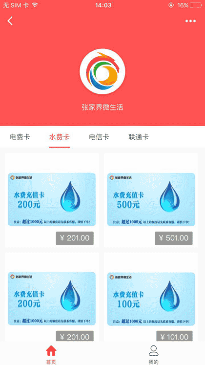 张家界微生活zjjmall截图2