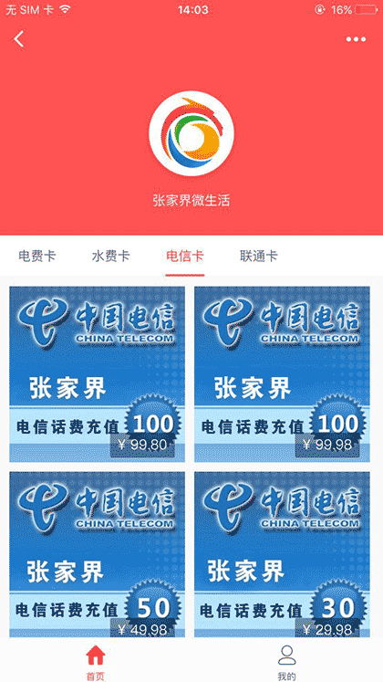 张家界微生活zjjmall截图3