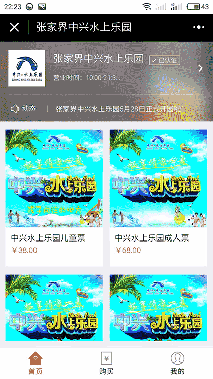 张家界中兴水上乐园截图2