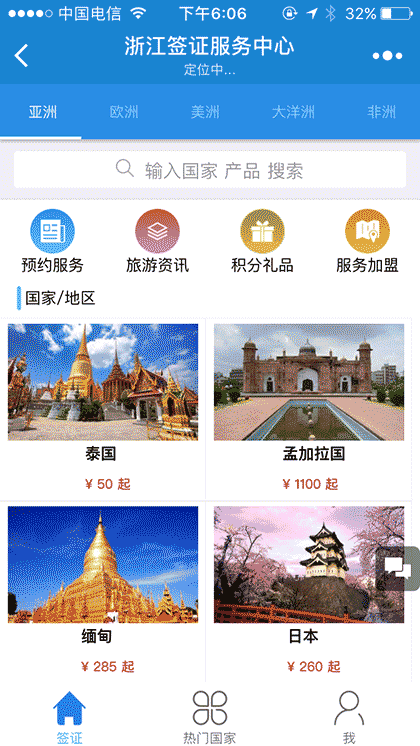 浙江签证服务中心截图1