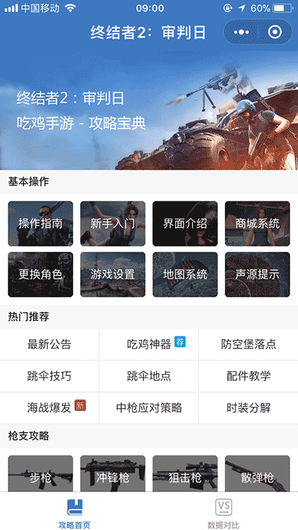 终结者2审判日手游攻略宝典截图1