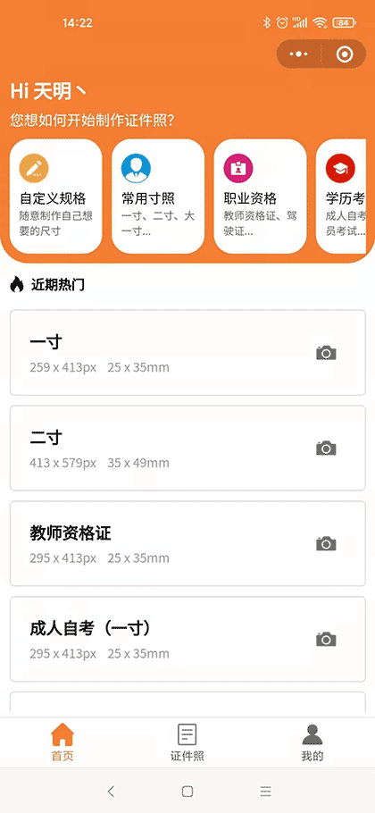 证件照寸照制作截图1