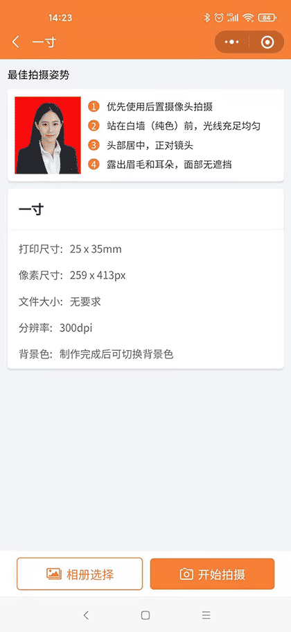 证件照寸照制作截图2