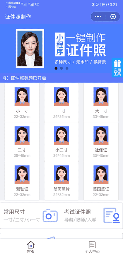 证件照在线编辑截图1