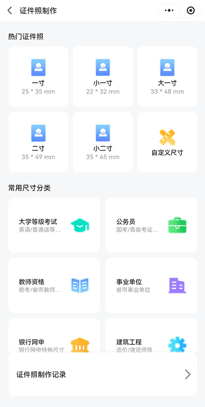 证件照在线助手截图2