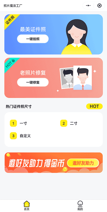 证件照在线助手截图3