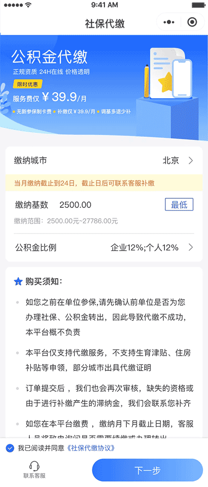 卓林保社保代缴截图2