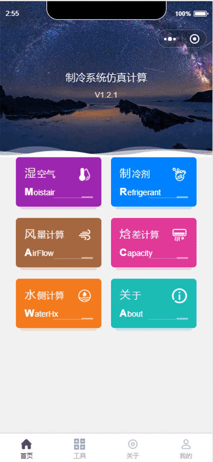 制冷系统仿真计算截图1