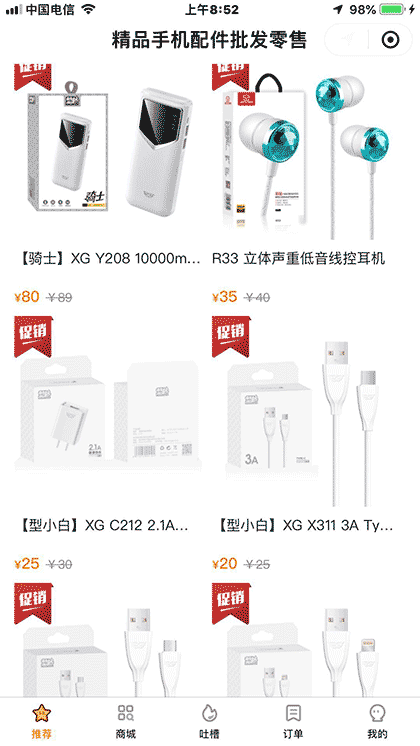 驻马店手机商城截图1