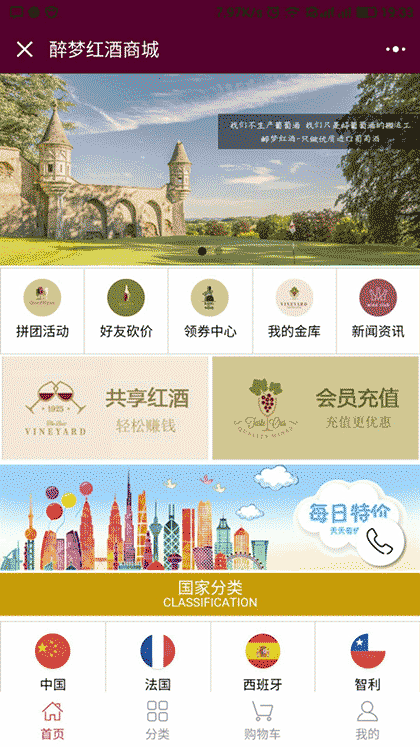醉梦红酒商城截图3
