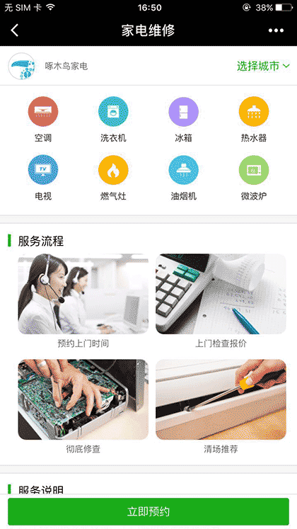 啄木鸟家电维修截图1