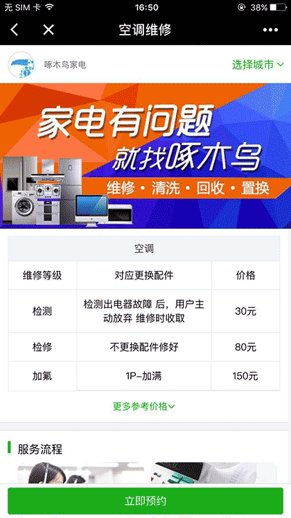 啄木鸟家电维修截图2