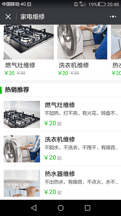 啄木鸟家庭维修截图2