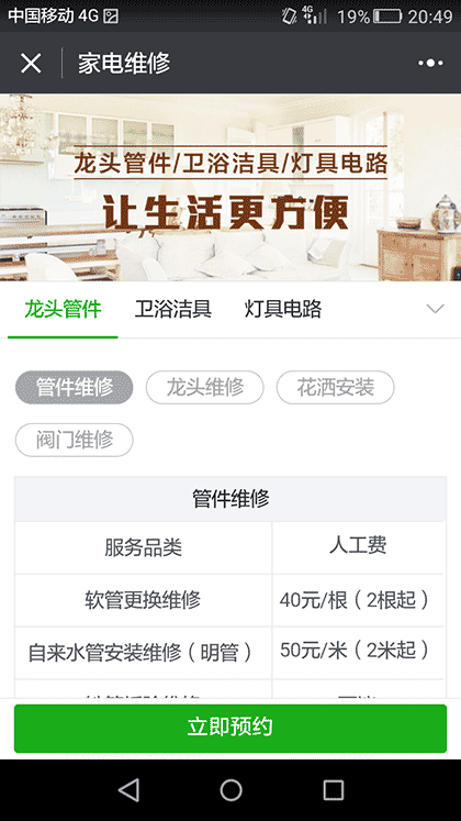 啄木鸟家庭维修截图3