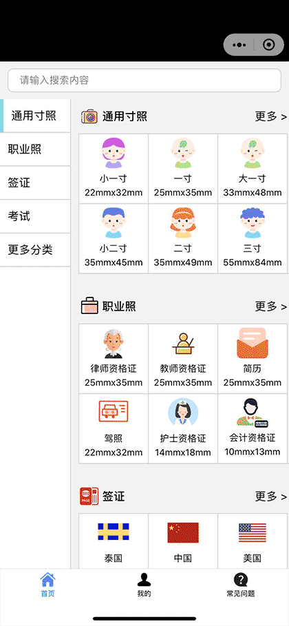 最美证件照标准版截图1
