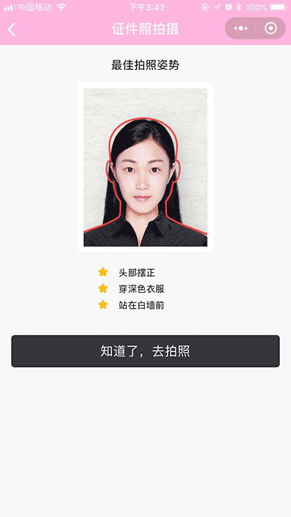 最美证件照制作截图3