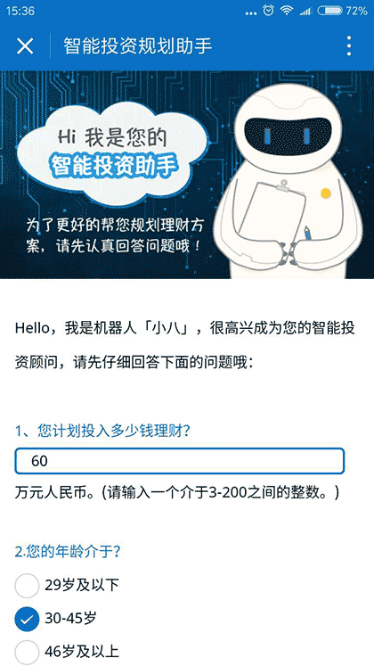 智能投资规划助手截图2