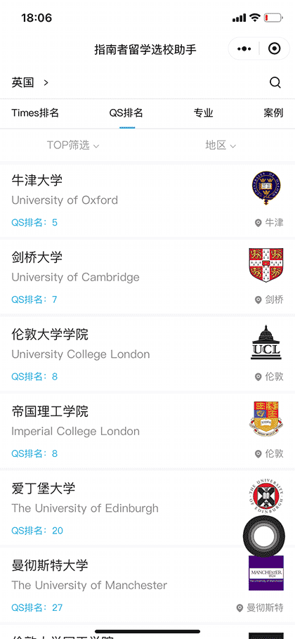 指南者留学选校助手截图2