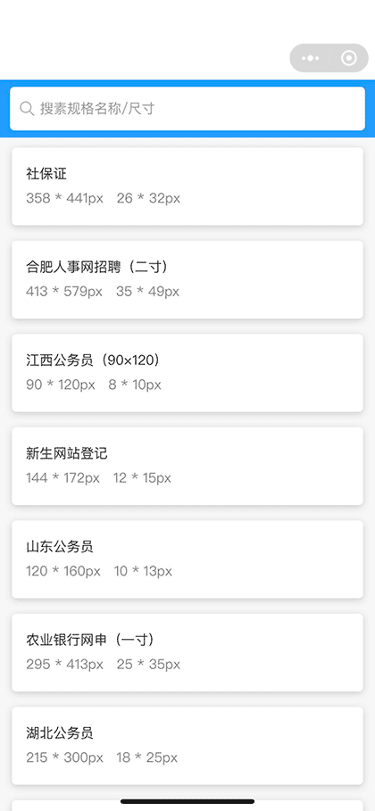 智能最美证件照制作换底截图1