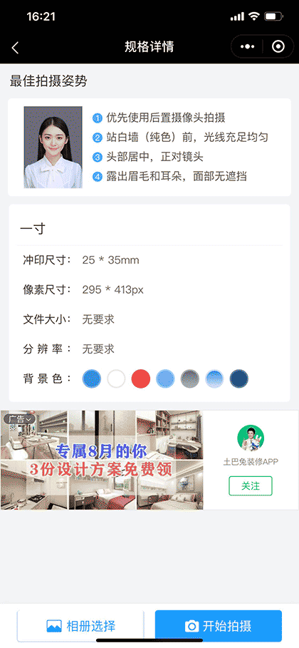 智能最美证件照制作换底截图3