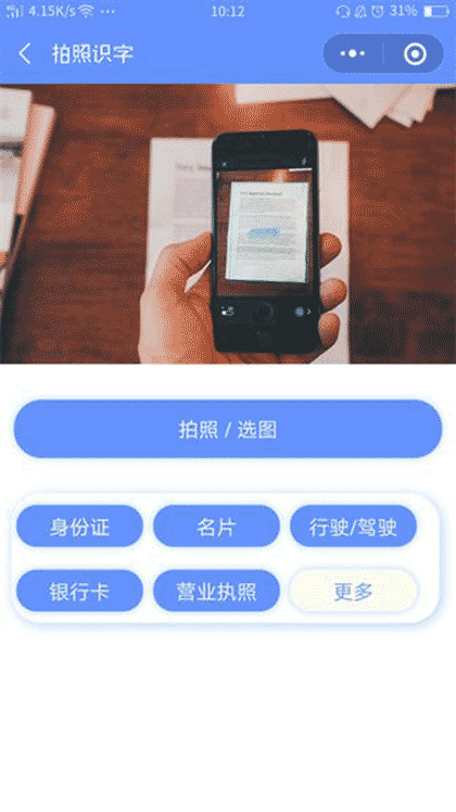 鸷鸟智能拍照识别截图2