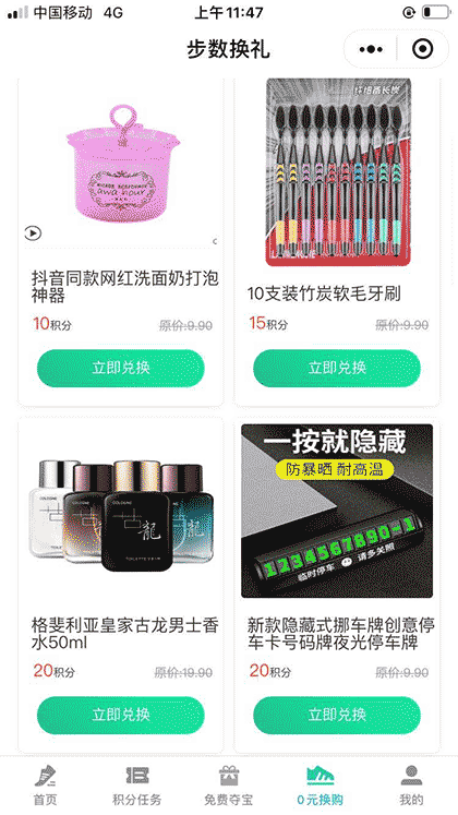 走路换购宝截图2