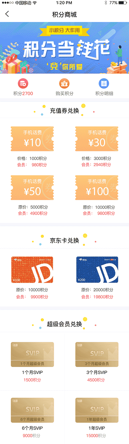 走路赚话费截图2