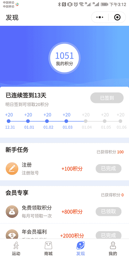 走路赚话费截图3