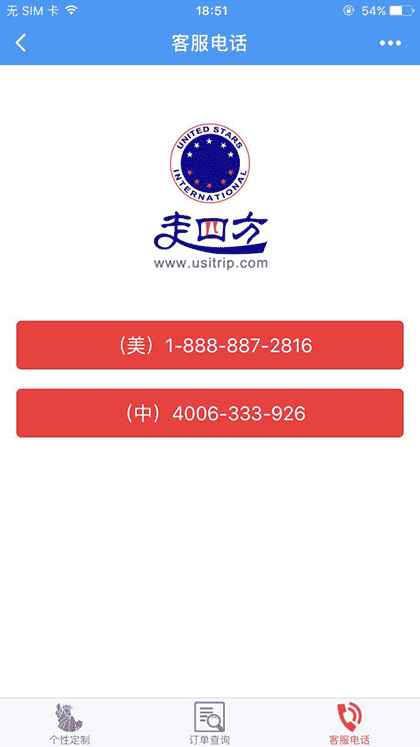 走四方旅游网截图3