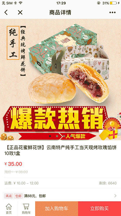 正品花蜜鲜花饼截图2