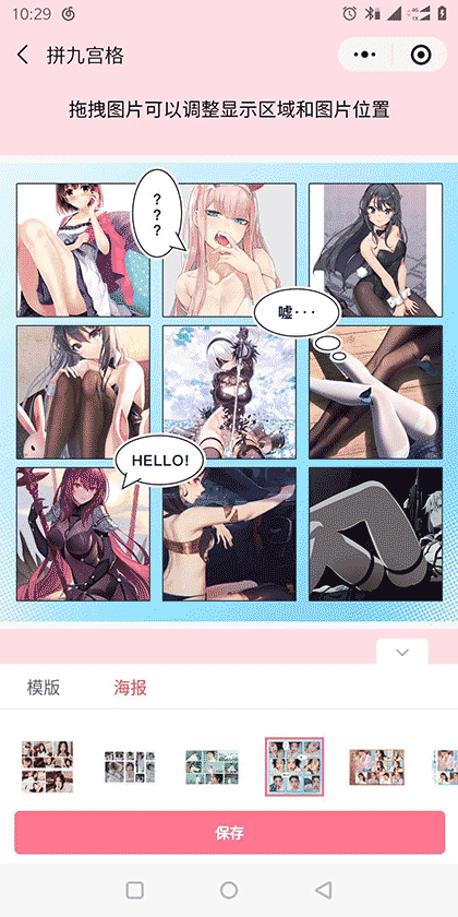 照片拼图切图助手截图2