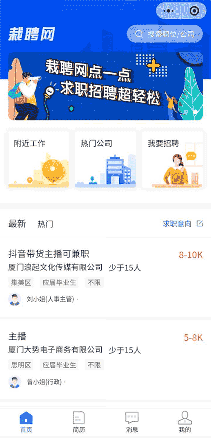 栽聘网求职招聘找工作截图1
