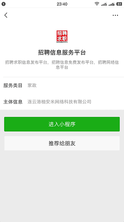 招聘信息服务平台截图1