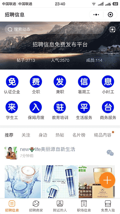 招聘信息服务平台截图2