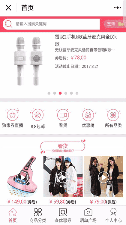 折趣365一网购优惠券截图2