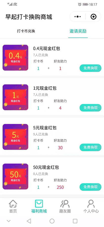 早起打卡换购商城截图2