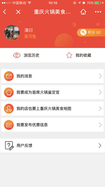 重庆火锅美食地图截图1