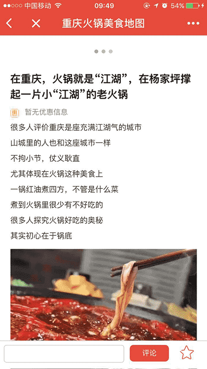 重庆火锅美食地图截图2