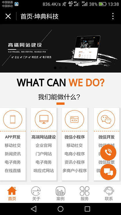 重庆互联网开发截图3