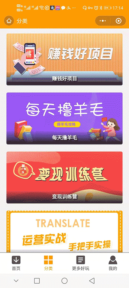 赚钱好项目分享截图2